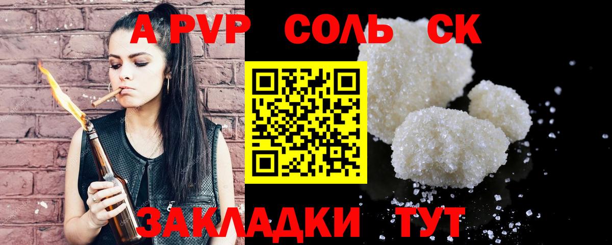 Чебаркуль  Альфа ПВП кристаллы  Альфа ПВП кристаллы  Вход с VPN 