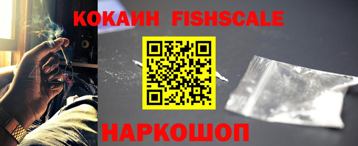 Cocaine Fish Scale  Кокаин FishScale  Чебаркуль  Вход с VPN 