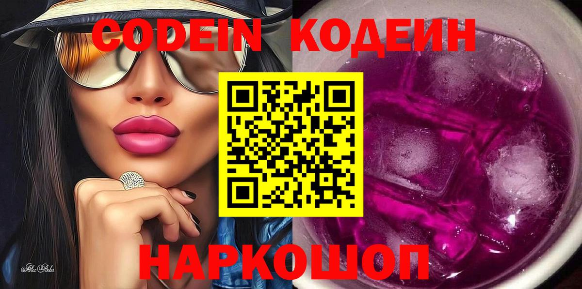 Кодеин Purple Drank  Вход с VPN  Чебаркуль 