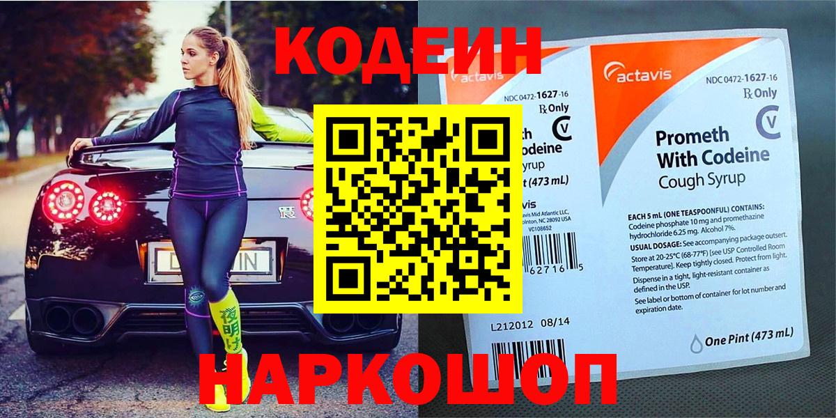 Codein Purple Drank Чебаркуль