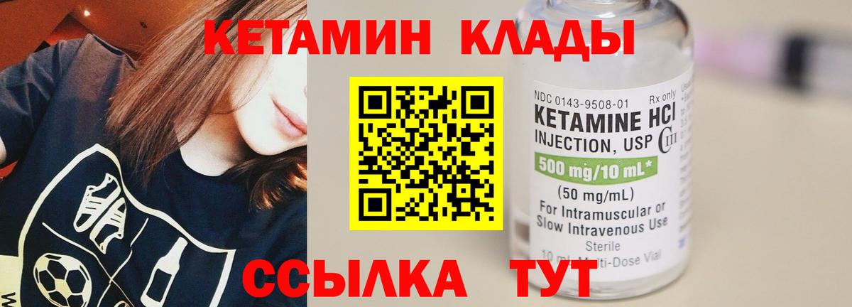 КЕТАМИН VHQ  Вход с VPN  Чебаркуль 