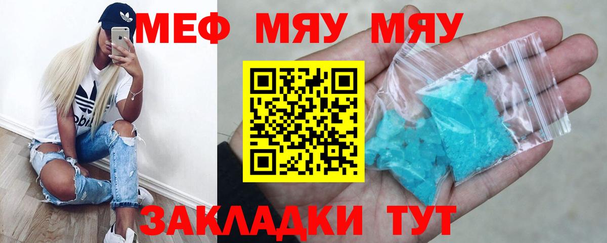 Меф мука Чебаркуль