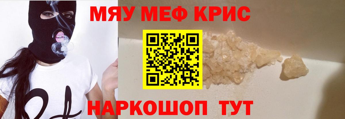 Чебаркуль  МЕФ mephedrone  Вход с VPN  МЯУ-МЯУ  Меф мука 