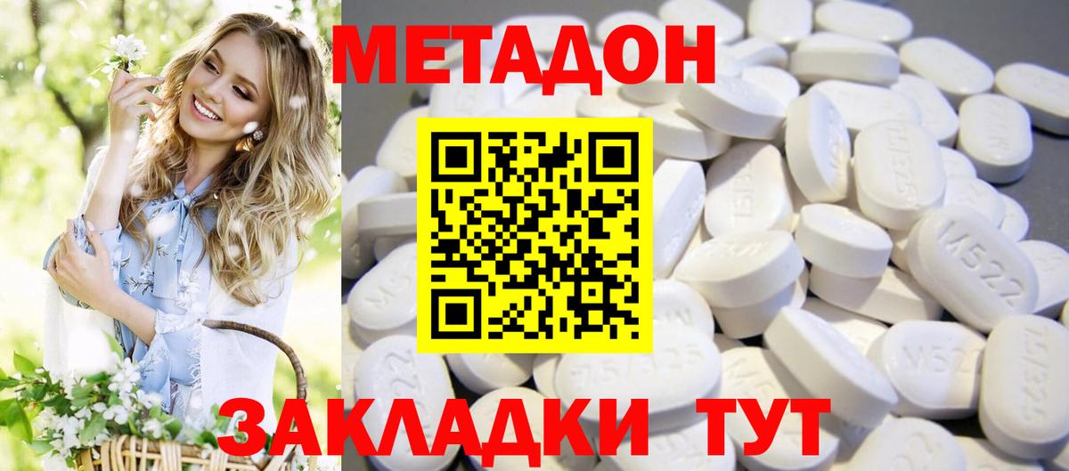 МЕТАДОН белоснежный Чебаркуль
