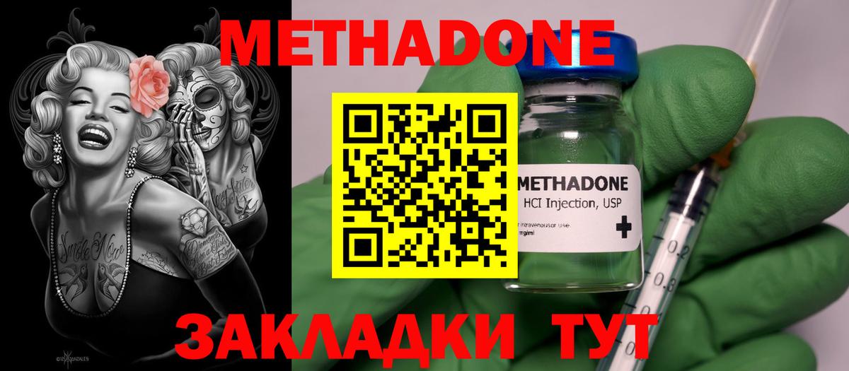МЕТАДОН methadone  Вход с VPN  МЕТАДОН кристалл  дарк нет Telegram  Чебаркуль 