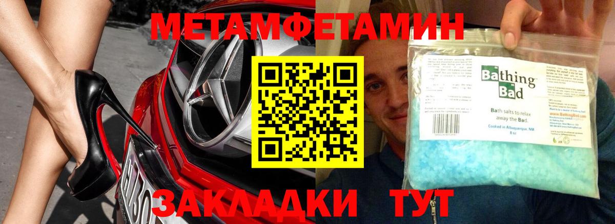 Метамфетамин витя Чебаркуль